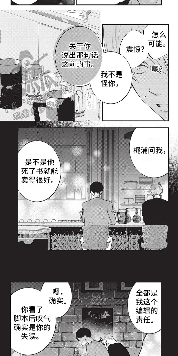 《午夜倾听者》漫画最新章节第38章：最棒的脚本免费下拉式在线观看章节第【2】张图片