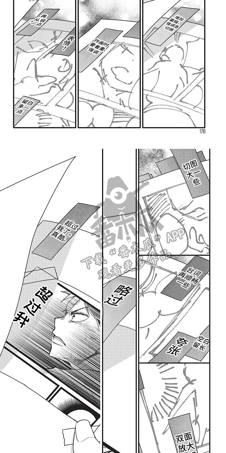 《午夜倾听者》漫画最新章节第39章：哭泣免费下拉式在线观看章节第【3】张图片