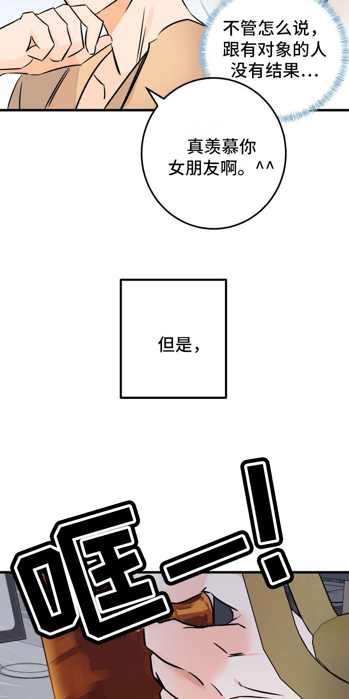 《用心爱》漫画最新章节第1章：求婚失败免费下拉式在线观看章节第【3】张图片