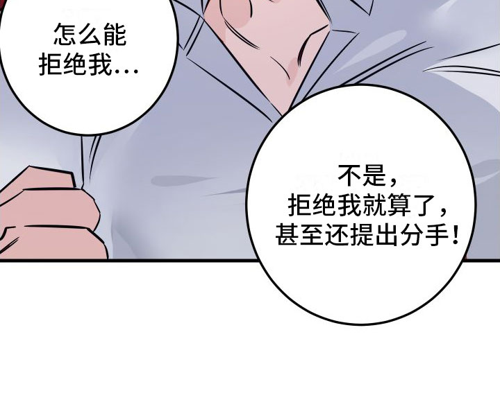 《用心爱》漫画最新章节第1章：求婚失败免费下拉式在线观看章节第【1】张图片