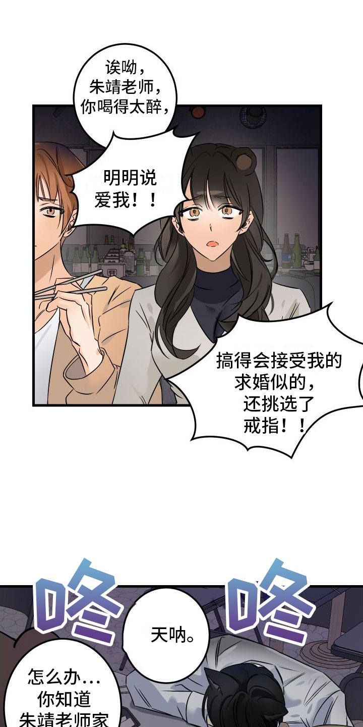 《用心爱》漫画最新章节第2章：酒后安慰免费下拉式在线观看章节第【20】张图片