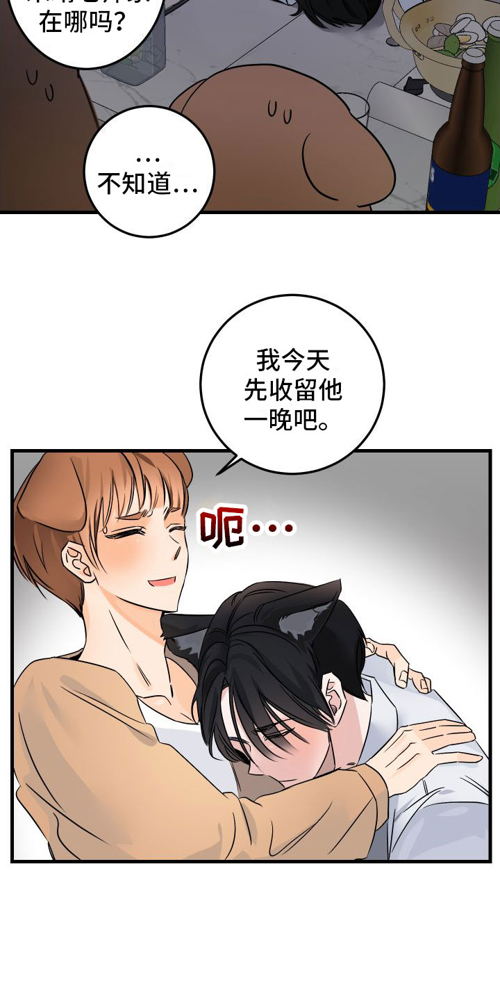 《用心爱》漫画最新章节第2章：酒后安慰免费下拉式在线观看章节第【19】张图片