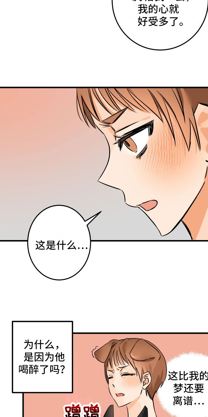 《用心爱》漫画最新章节第2章：酒后安慰免费下拉式在线观看章节第【4】张图片