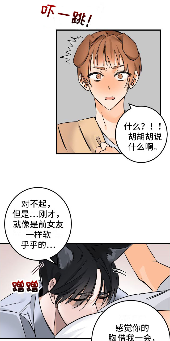 《用心爱》漫画最新章节第2章：酒后安慰免费下拉式在线观看章节第【5】张图片