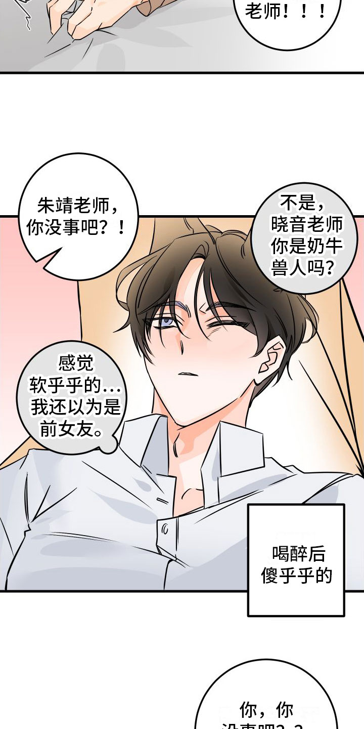 《用心爱》漫画最新章节第2章：酒后安慰免费下拉式在线观看章节第【11】张图片