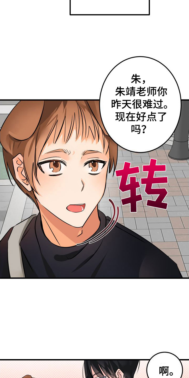 《用心爱》漫画最新章节第3章：失落免费下拉式在线观看章节第【15】张图片