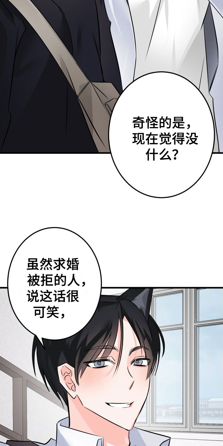 《用心爱》漫画最新章节第3章：失落免费下拉式在线观看章节第【13】张图片