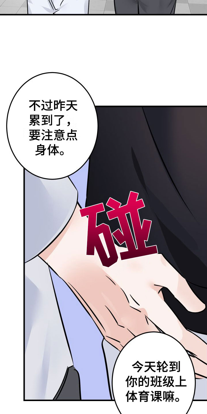 《用心爱》漫画最新章节第3章：失落免费下拉式在线观看章节第【20】张图片