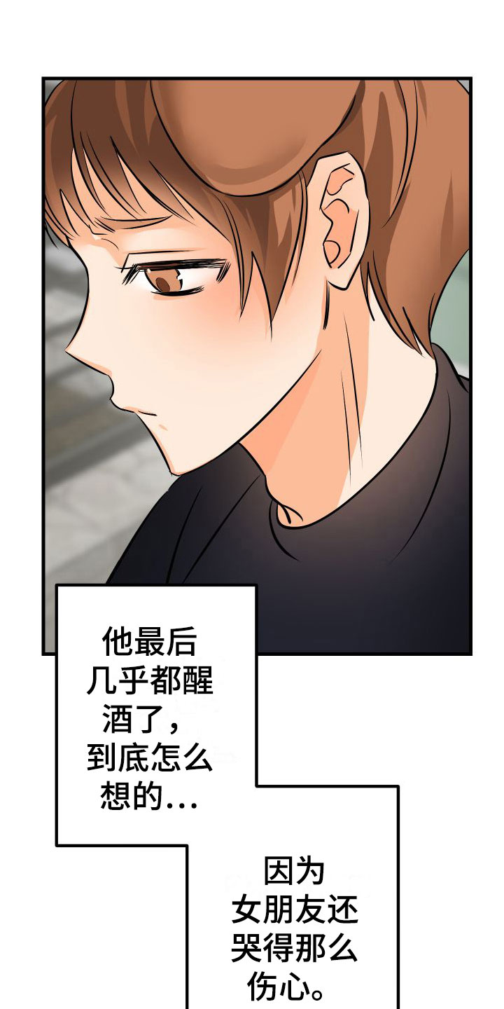 《用心爱》漫画最新章节第3章：失落免费下拉式在线观看章节第【16】张图片