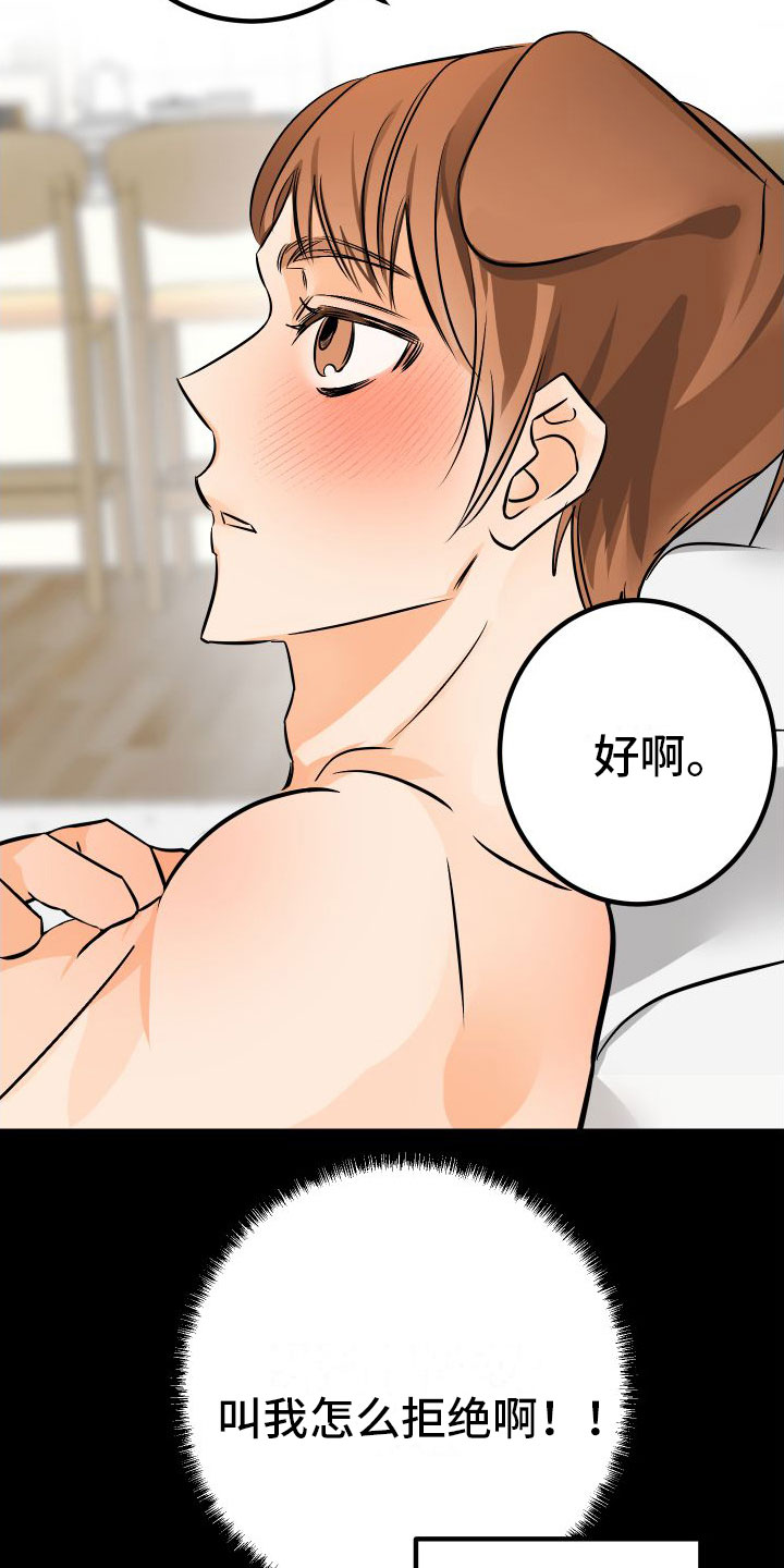 《用心爱》漫画最新章节第3章：失落免费下拉式在线观看章节第【27】张图片