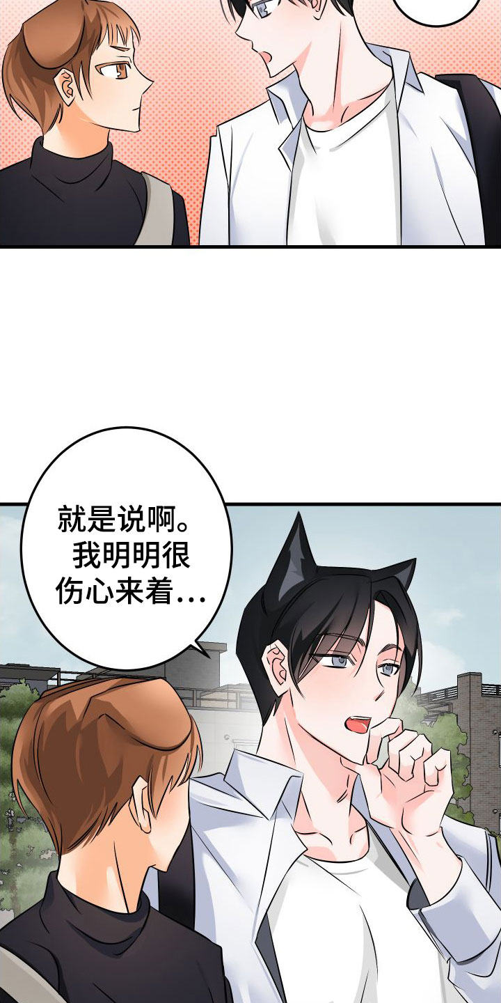 《用心爱》漫画最新章节第3章：失落免费下拉式在线观看章节第【14】张图片