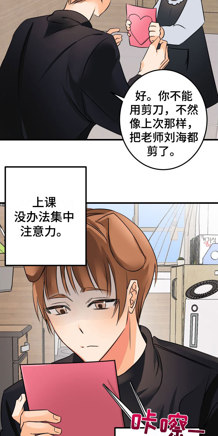 《用心爱》漫画最新章节第3章：失落免费下拉式在线观看章节第【8】张图片