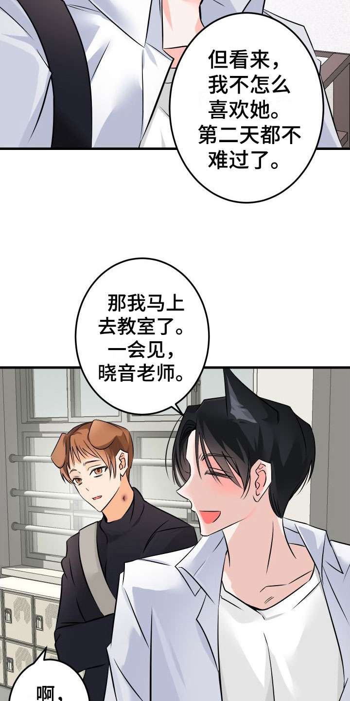 《用心爱》漫画最新章节第3章：失落免费下拉式在线观看章节第【12】张图片