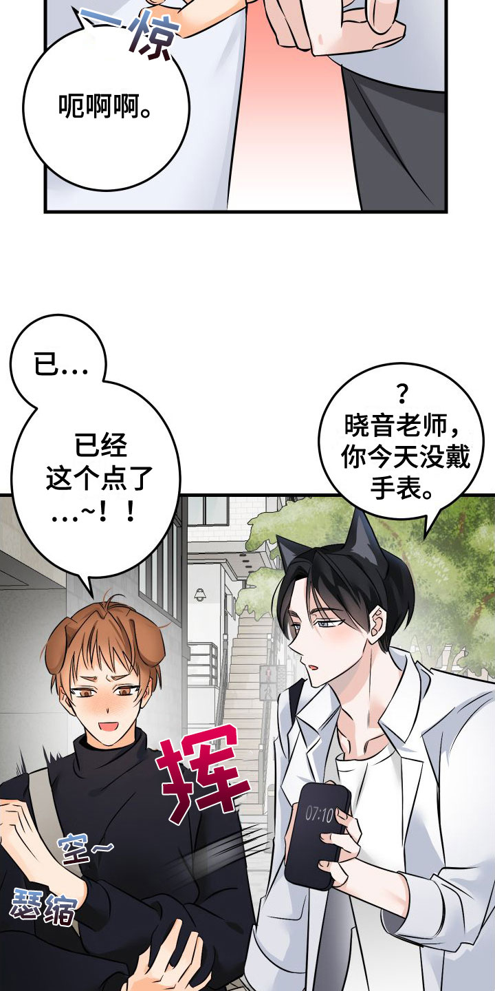 《用心爱》漫画最新章节第3章：失落免费下拉式在线观看章节第【24】张图片