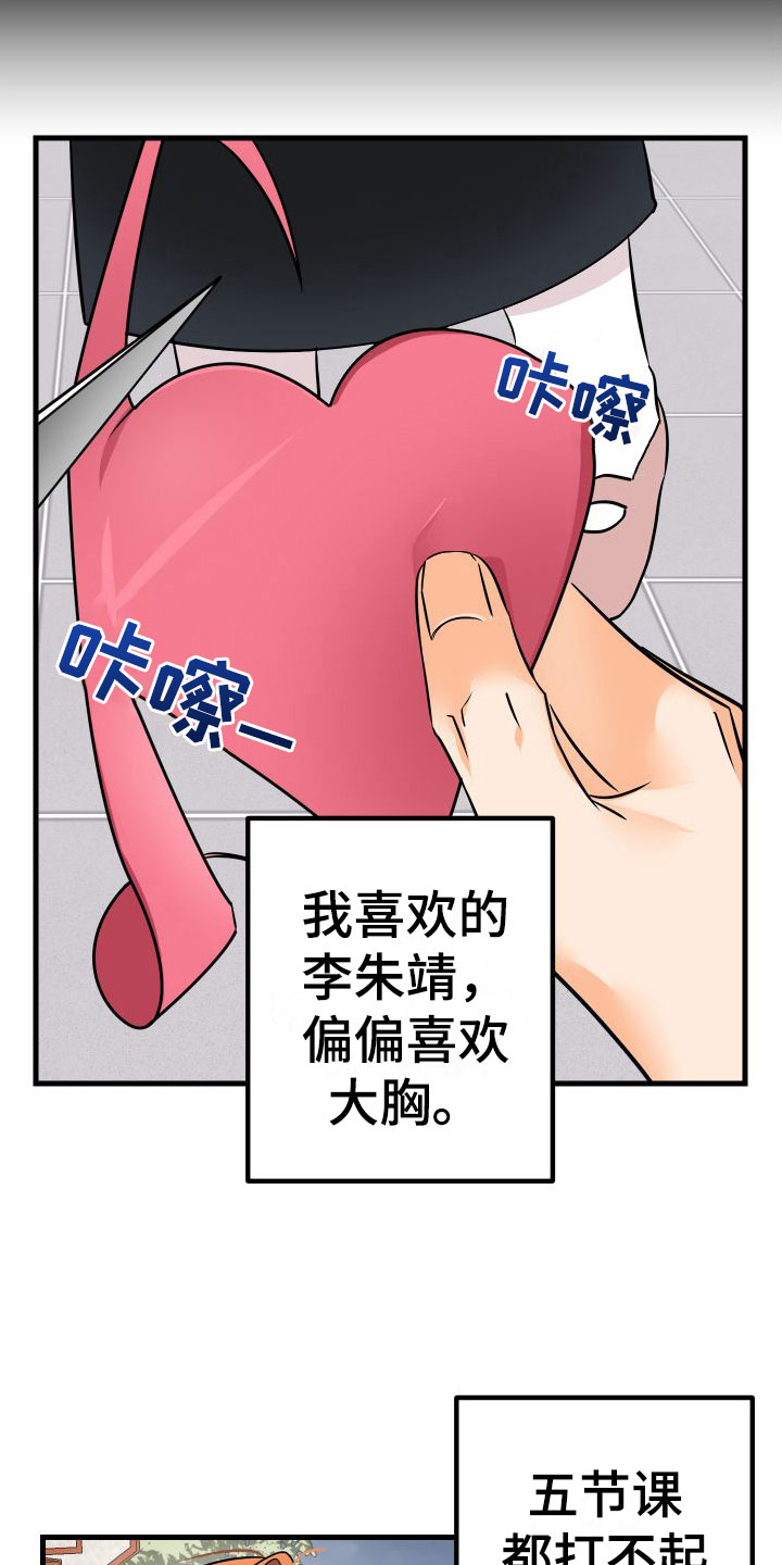 《用心爱》漫画最新章节第3章：失落免费下拉式在线观看章节第【3】张图片