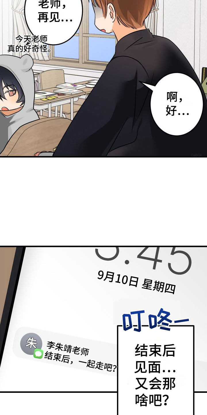 《用心爱》漫画最新章节第4章：下课再说免费下拉式在线观看章节第【21】张图片