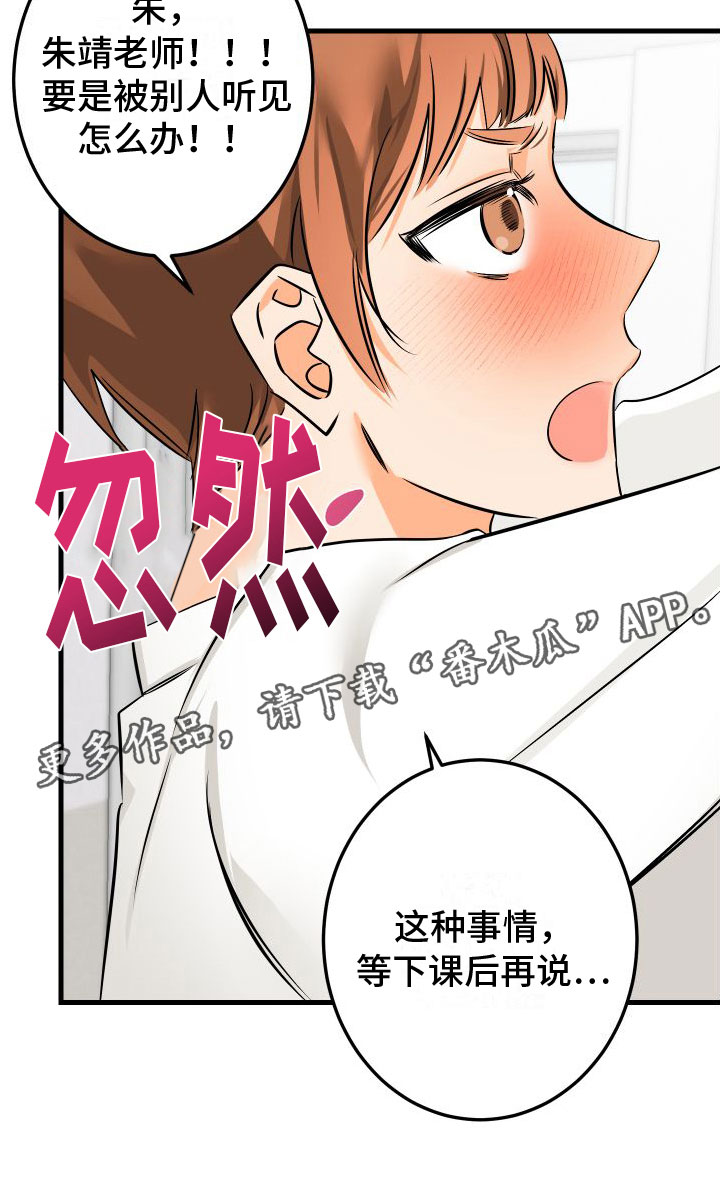 《用心爱》漫画最新章节第4章：下课再说免费下拉式在线观看章节第【1】张图片