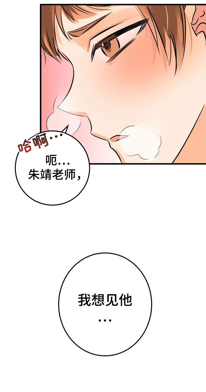 《用心爱》漫画最新章节第4章：下课再说免费下拉式在线观看章节第【18】张图片