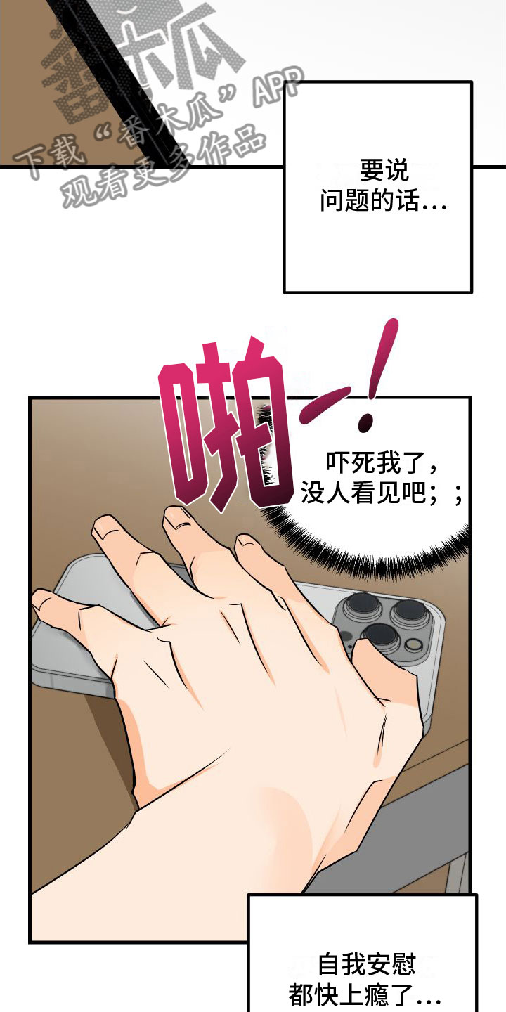 《用心爱》漫画最新章节第4章：下课再说免费下拉式在线观看章节第【12】张图片