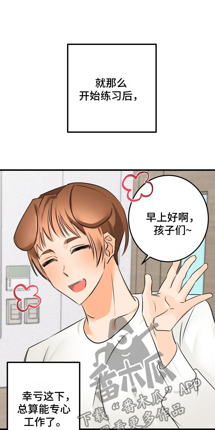 《用心爱》漫画最新章节第4章：下课再说免费下拉式在线观看章节第【15】张图片