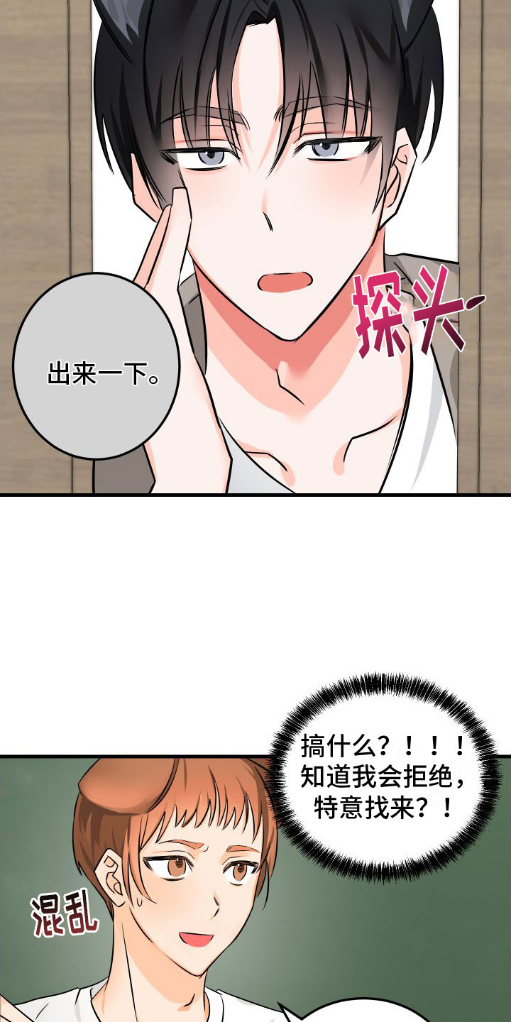 《用心爱》漫画最新章节第4章：下课再说免费下拉式在线观看章节第【7】张图片