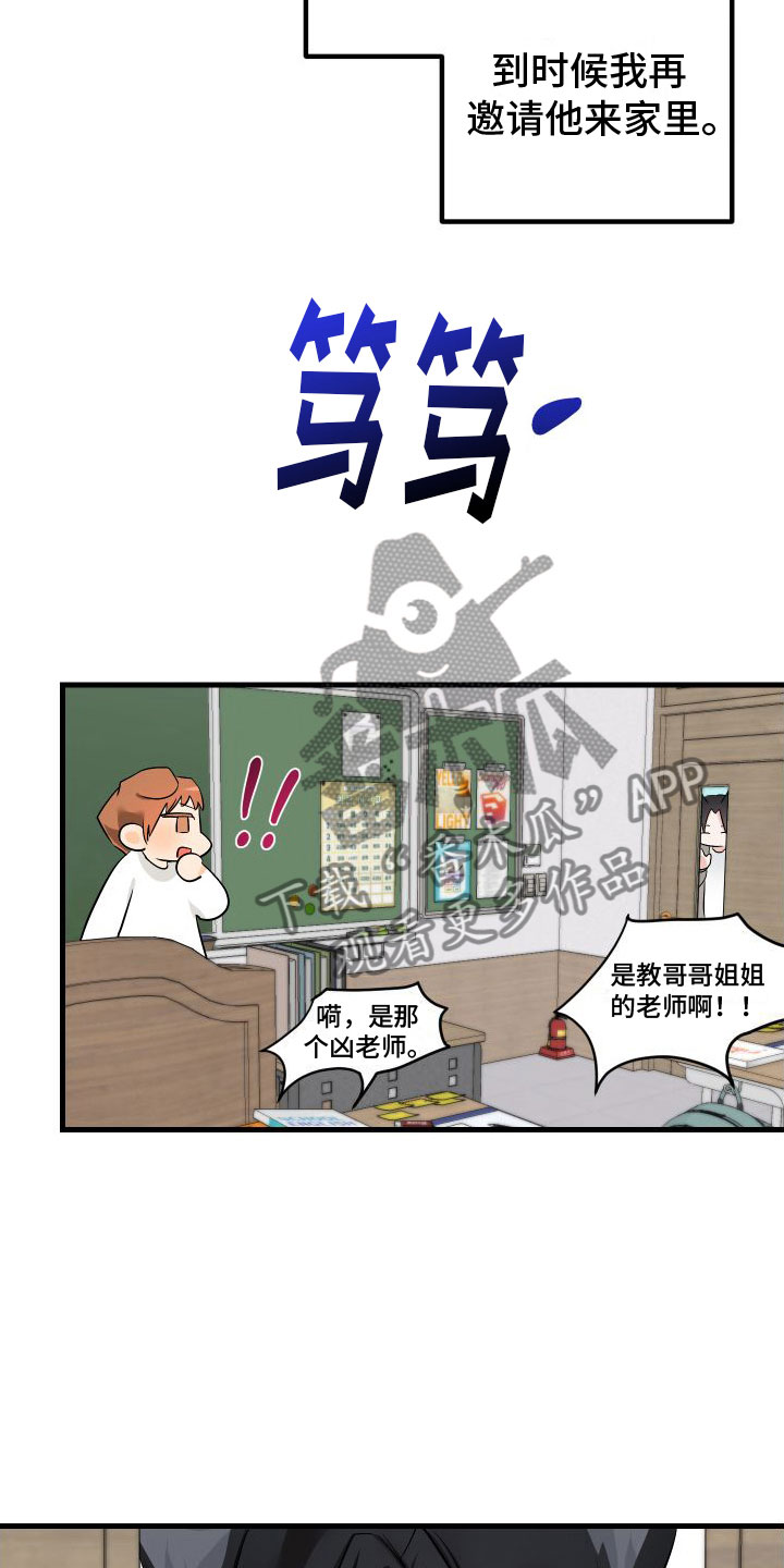 《用心爱》漫画最新章节第4章：下课再说免费下拉式在线观看章节第【8】张图片