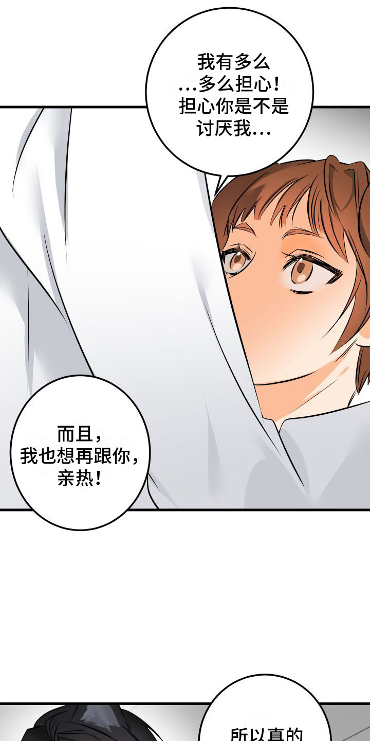 《用心爱》漫画最新章节第5章：给我看看免费下拉式在线观看章节第【2】张图片