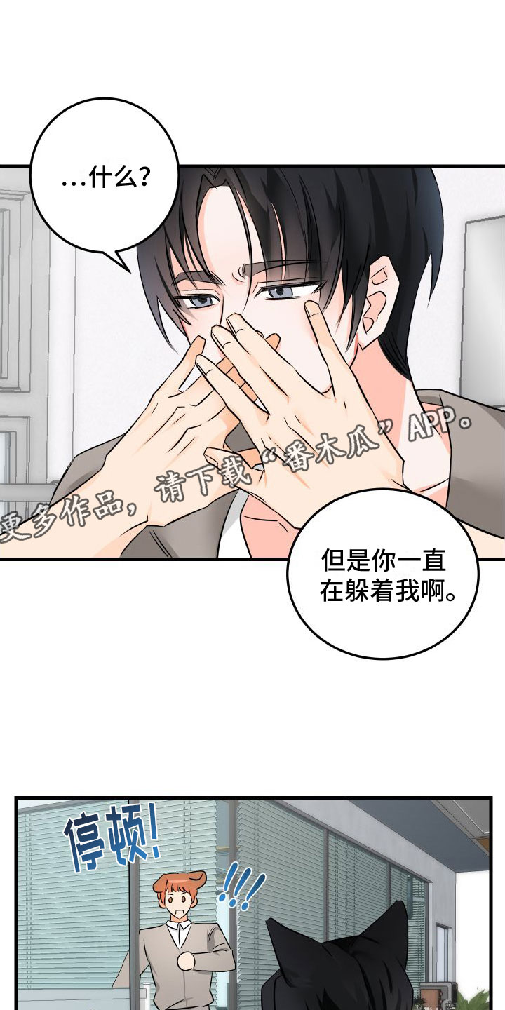 《用心爱》漫画最新章节第5章：给我看看免费下拉式在线观看章节第【19】张图片