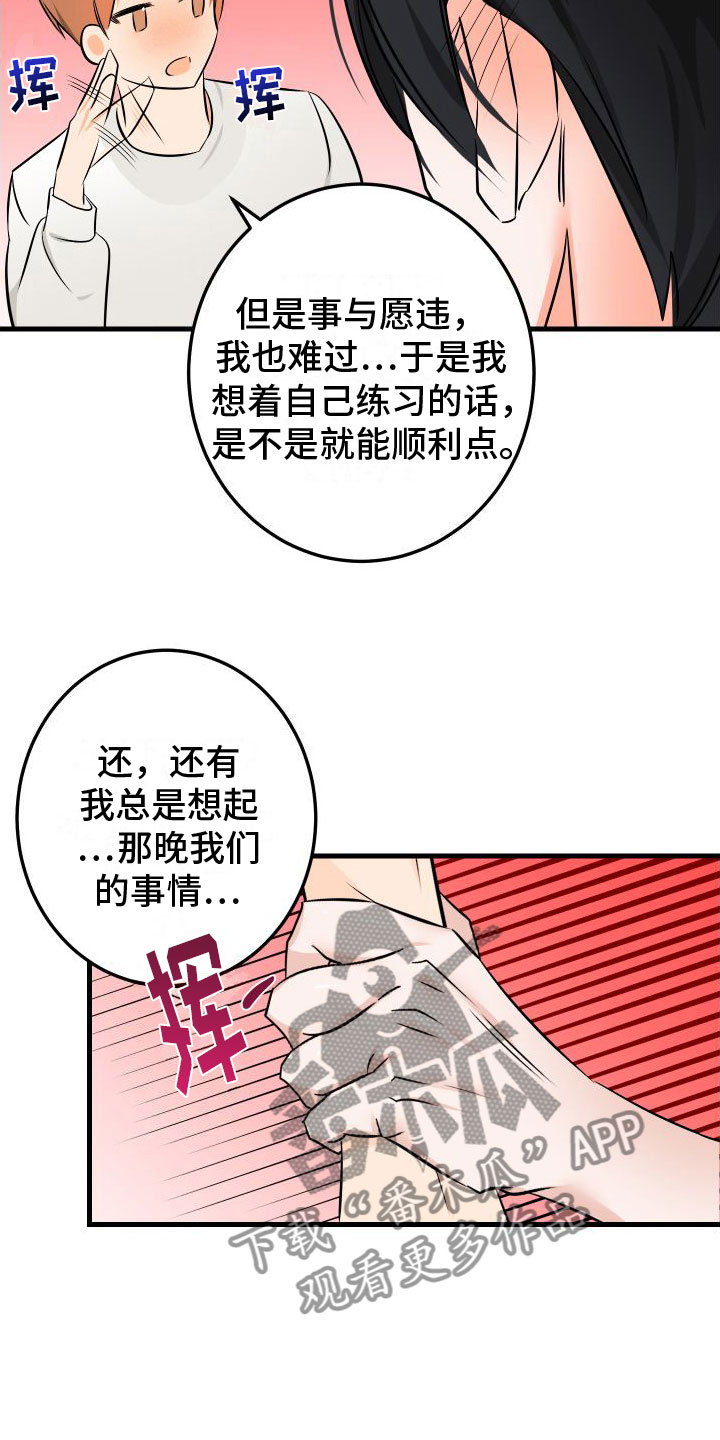 《用心爱》漫画最新章节第5章：给我看看免费下拉式在线观看章节第【4】张图片