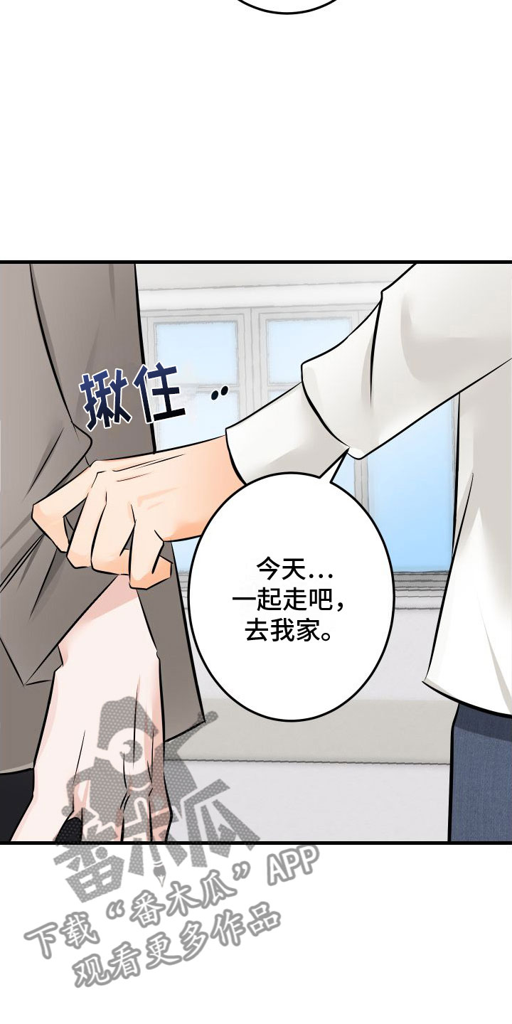 《用心爱》漫画最新章节第5章：给我看看免费下拉式在线观看章节第【13】张图片