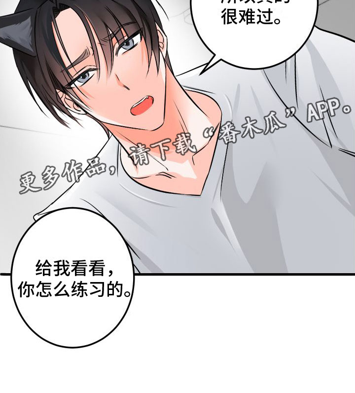 《用心爱》漫画最新章节第5章：给我看看免费下拉式在线观看章节第【1】张图片