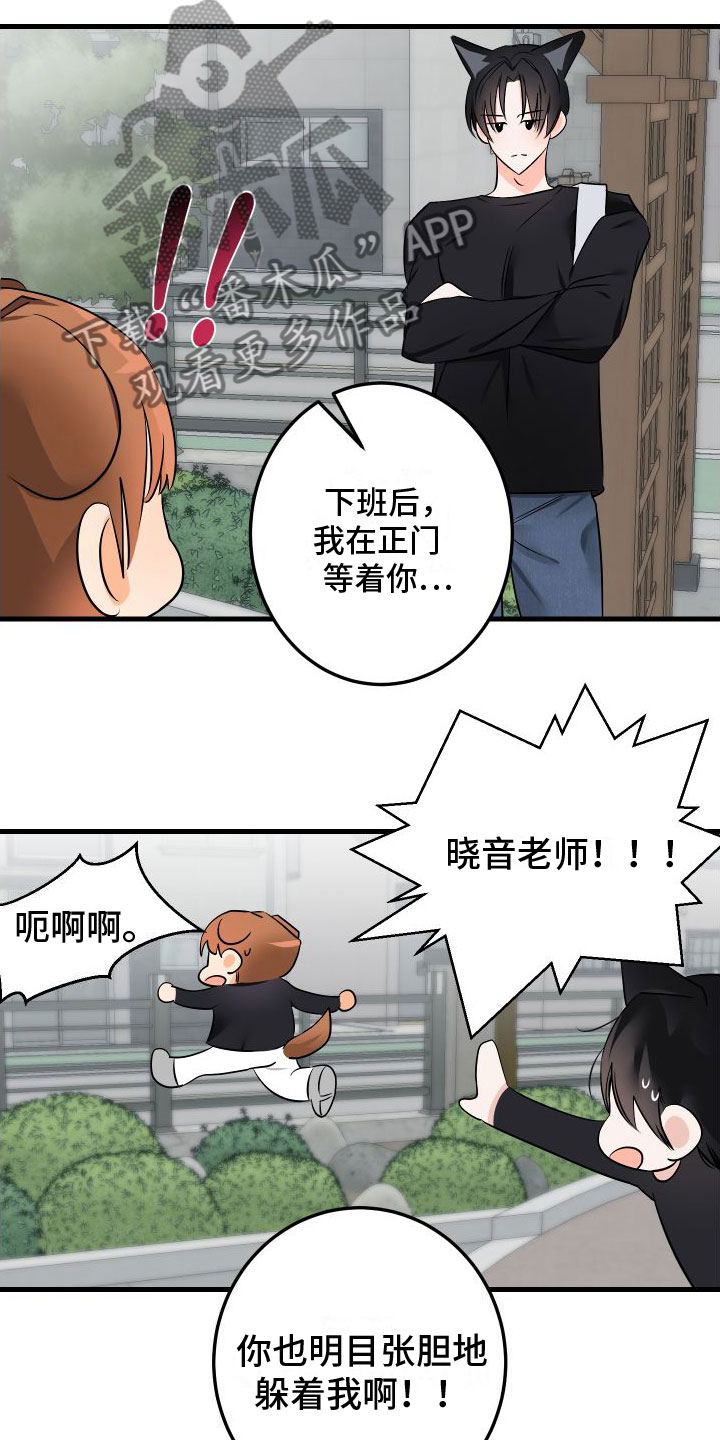 《用心爱》漫画最新章节第5章：给我看看免费下拉式在线观看章节第【17】张图片