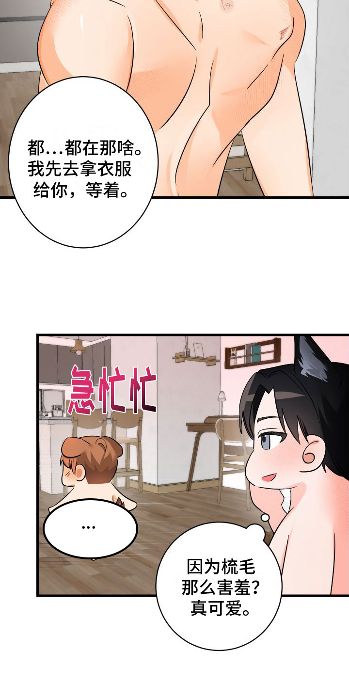 《用心爱》漫画最新章节第6章：第一次免费下拉式在线观看章节第【29】张图片