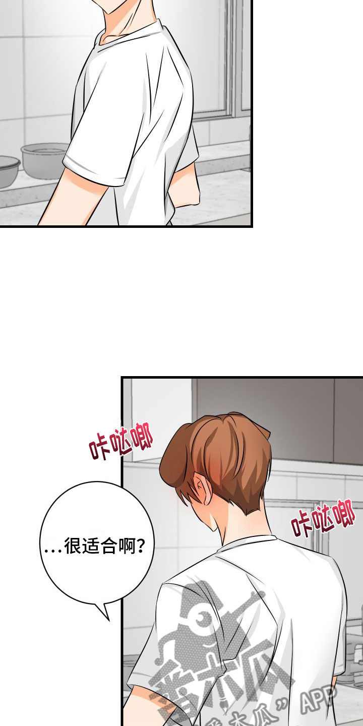 《用心爱》漫画最新章节第6章：第一次免费下拉式在线观看章节第【26】张图片