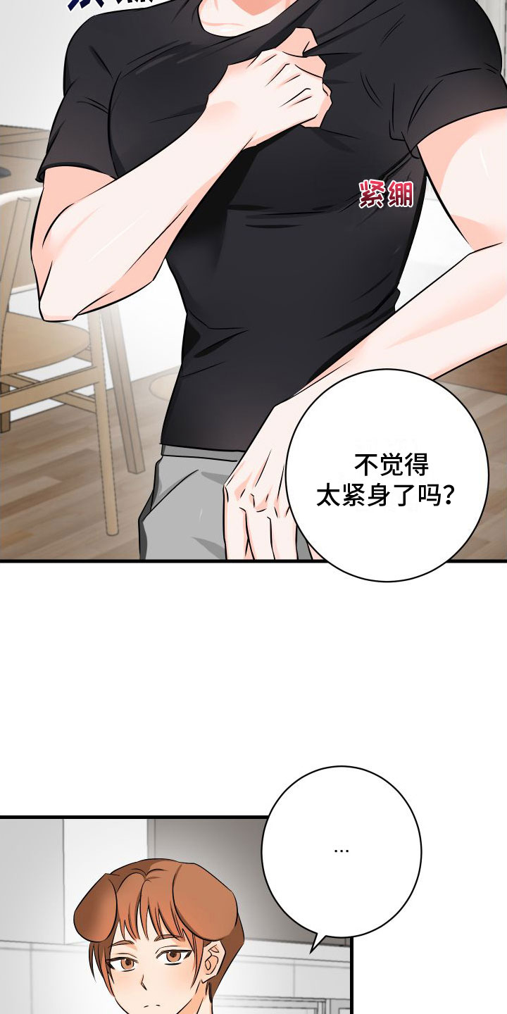 《用心爱》漫画最新章节第6章：第一次免费下拉式在线观看章节第【27】张图片