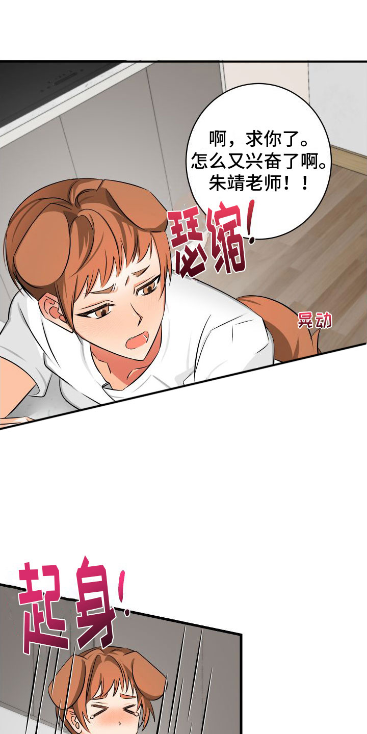 《用心爱》漫画最新章节第6章：第一次免费下拉式在线观看章节第【18】张图片