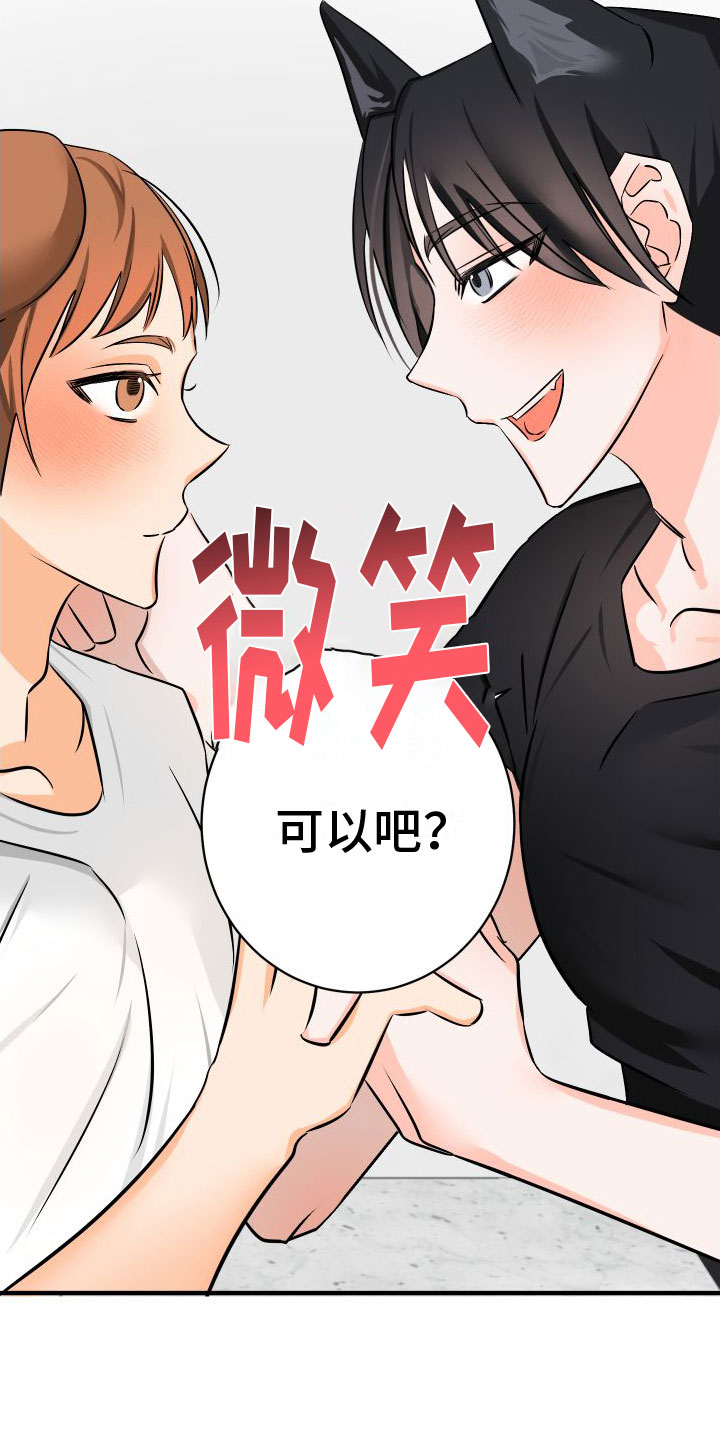 《用心爱》漫画最新章节第6章：第一次免费下拉式在线观看章节第【3】张图片