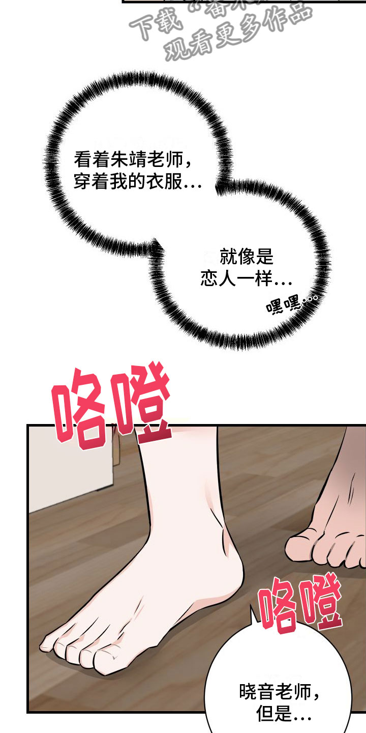 《用心爱》漫画最新章节第6章：第一次免费下拉式在线观看章节第【25】张图片