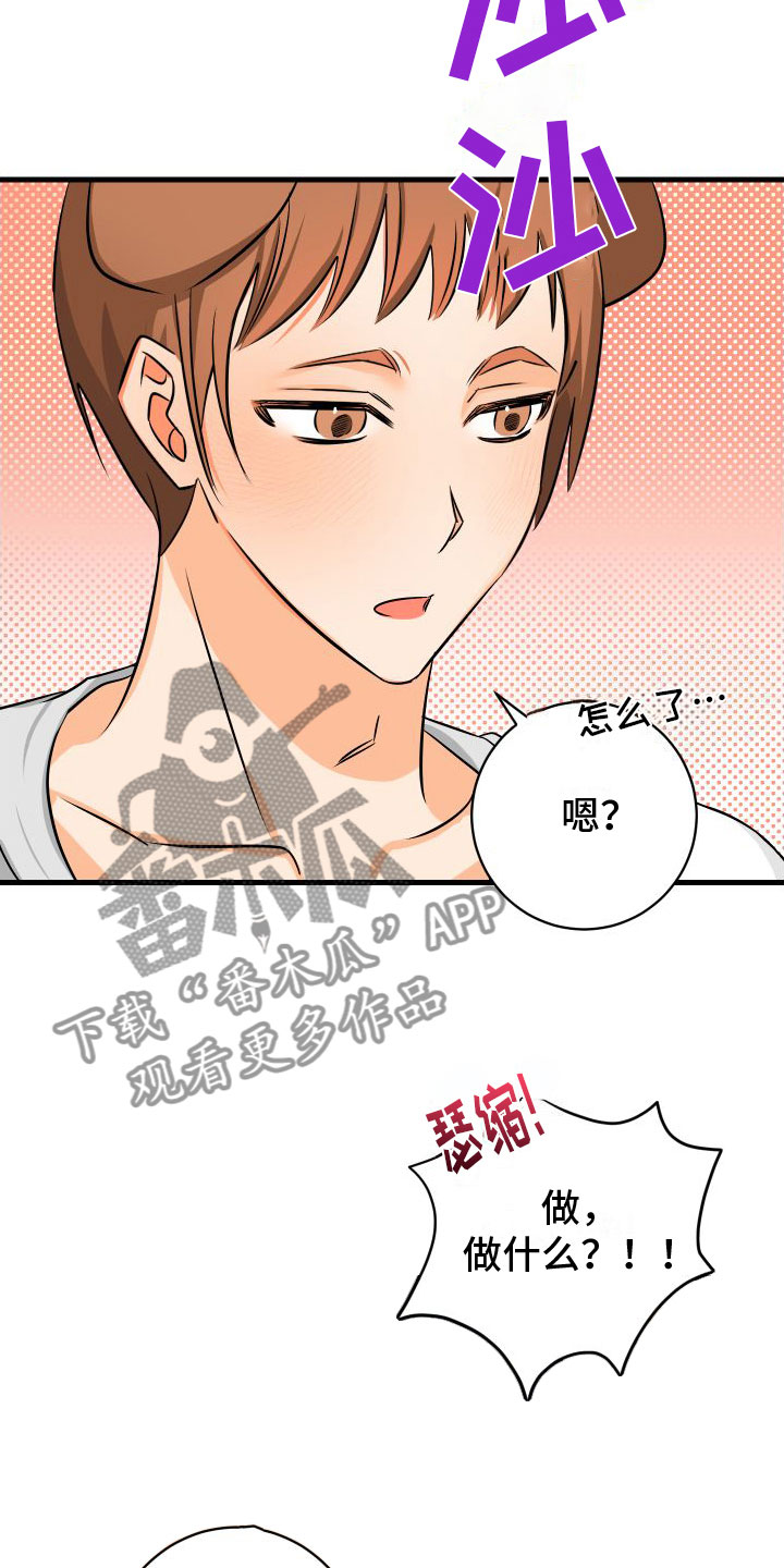 《用心爱》漫画最新章节第6章：第一次免费下拉式在线观看章节第【20】张图片