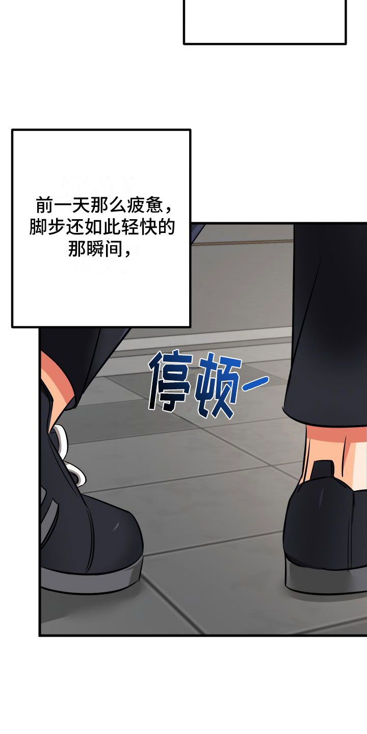 《用心爱》漫画最新章节第7章： 崩塌免费下拉式在线观看章节第【21】张图片