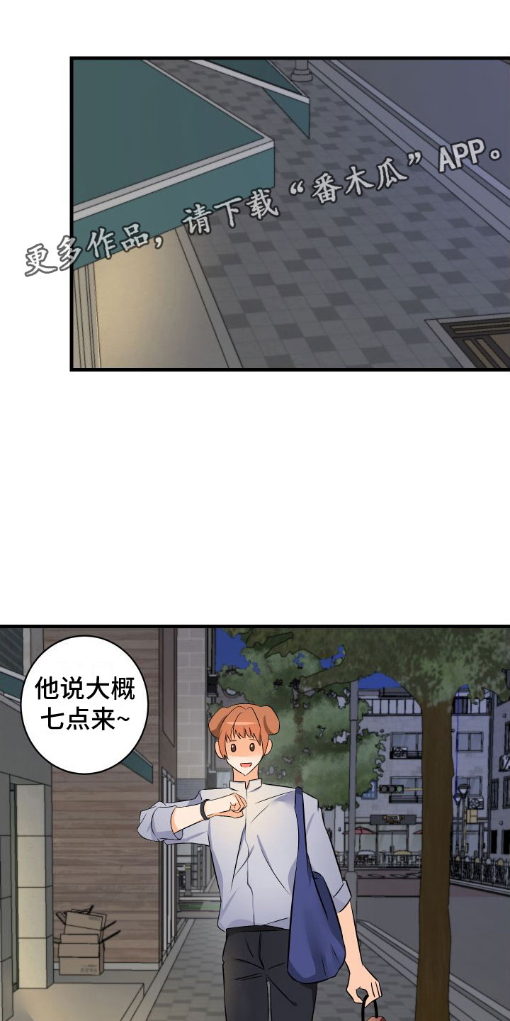 《用心爱》漫画最新章节第7章： 崩塌免费下拉式在线观看章节第【24】张图片