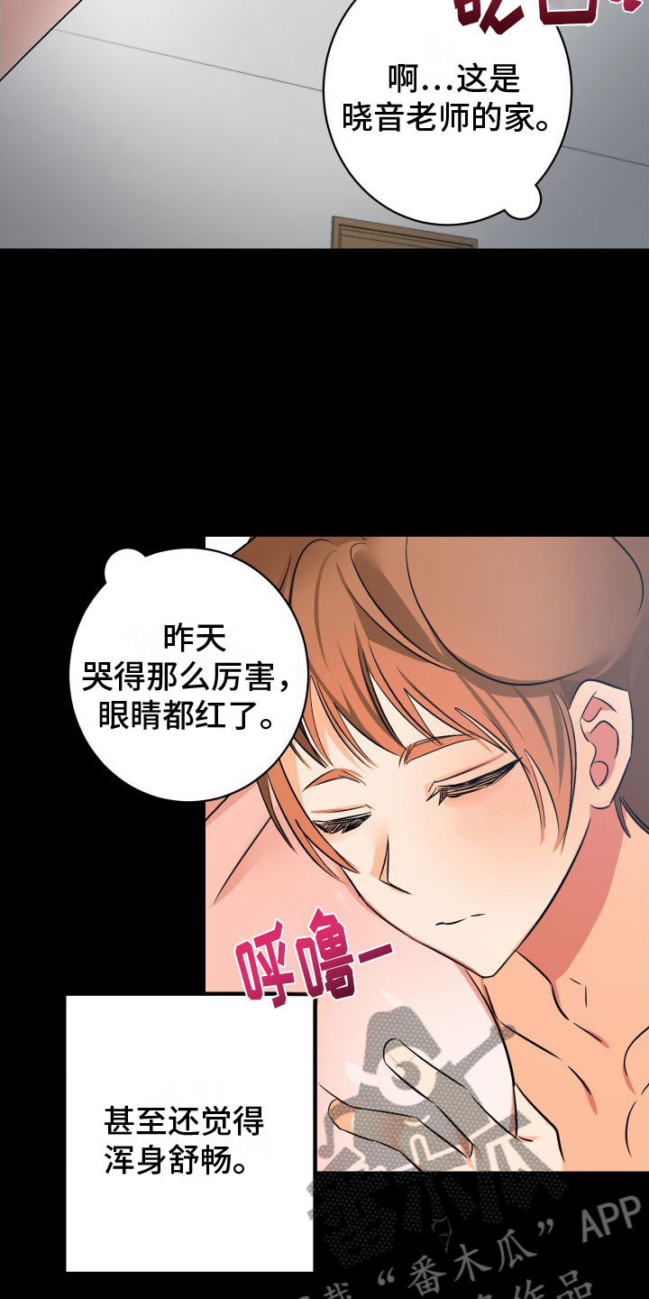 《用心爱》漫画最新章节第7章： 崩塌免费下拉式在线观看章节第【9】张图片