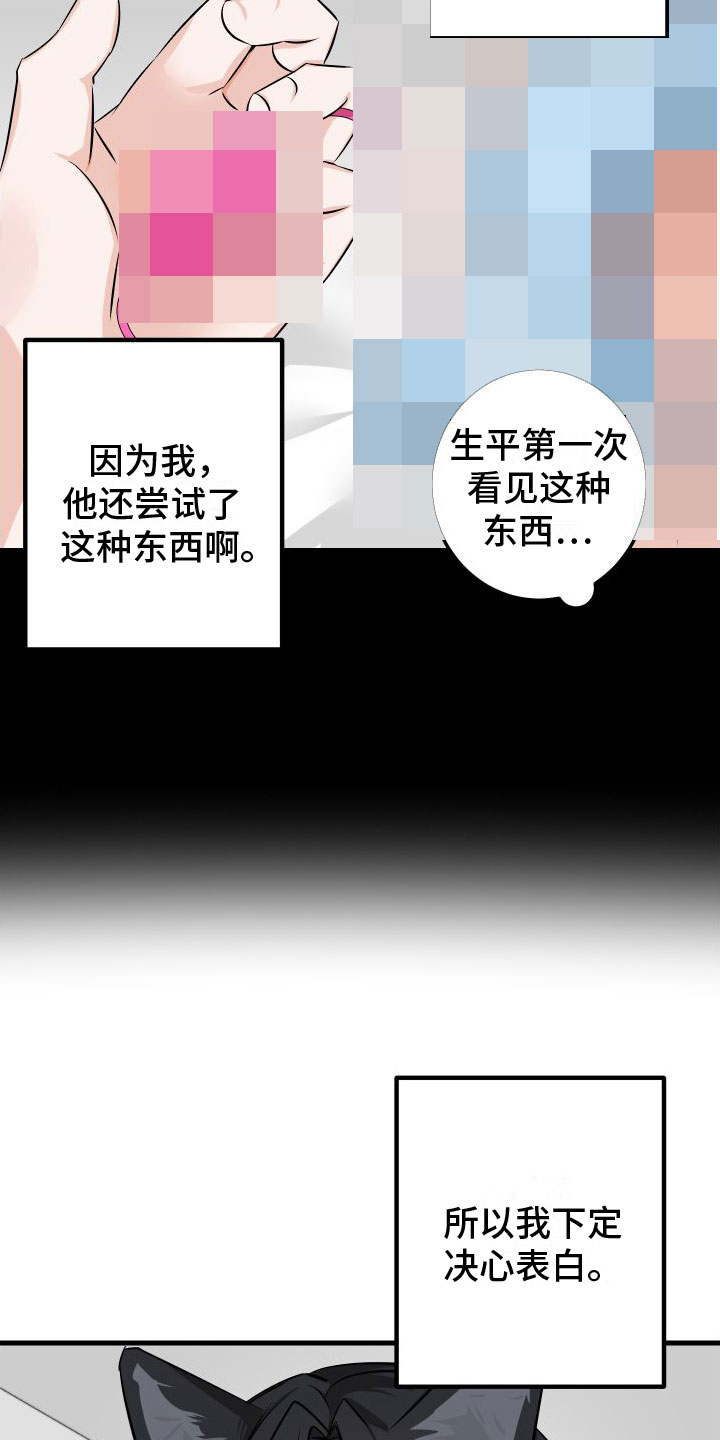 《用心爱》漫画最新章节第7章： 崩塌免费下拉式在线观看章节第【3】张图片