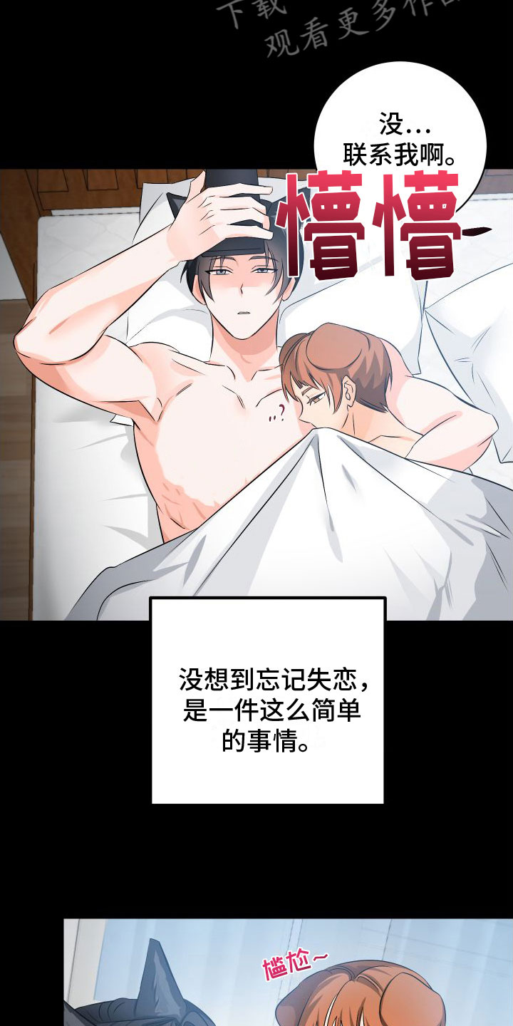 《用心爱》漫画最新章节第7章： 崩塌免费下拉式在线观看章节第【8】张图片