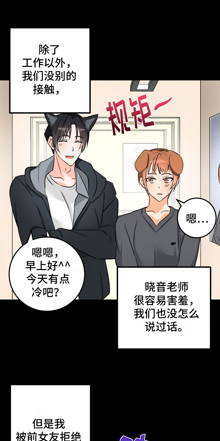 《用心爱》漫画最新章节第7章： 崩塌免费下拉式在线观看章节第【17】张图片