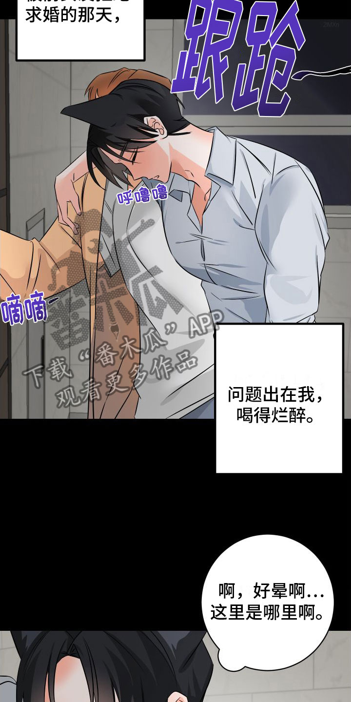 《用心爱》漫画最新章节第7章： 崩塌免费下拉式在线观看章节第【16】张图片