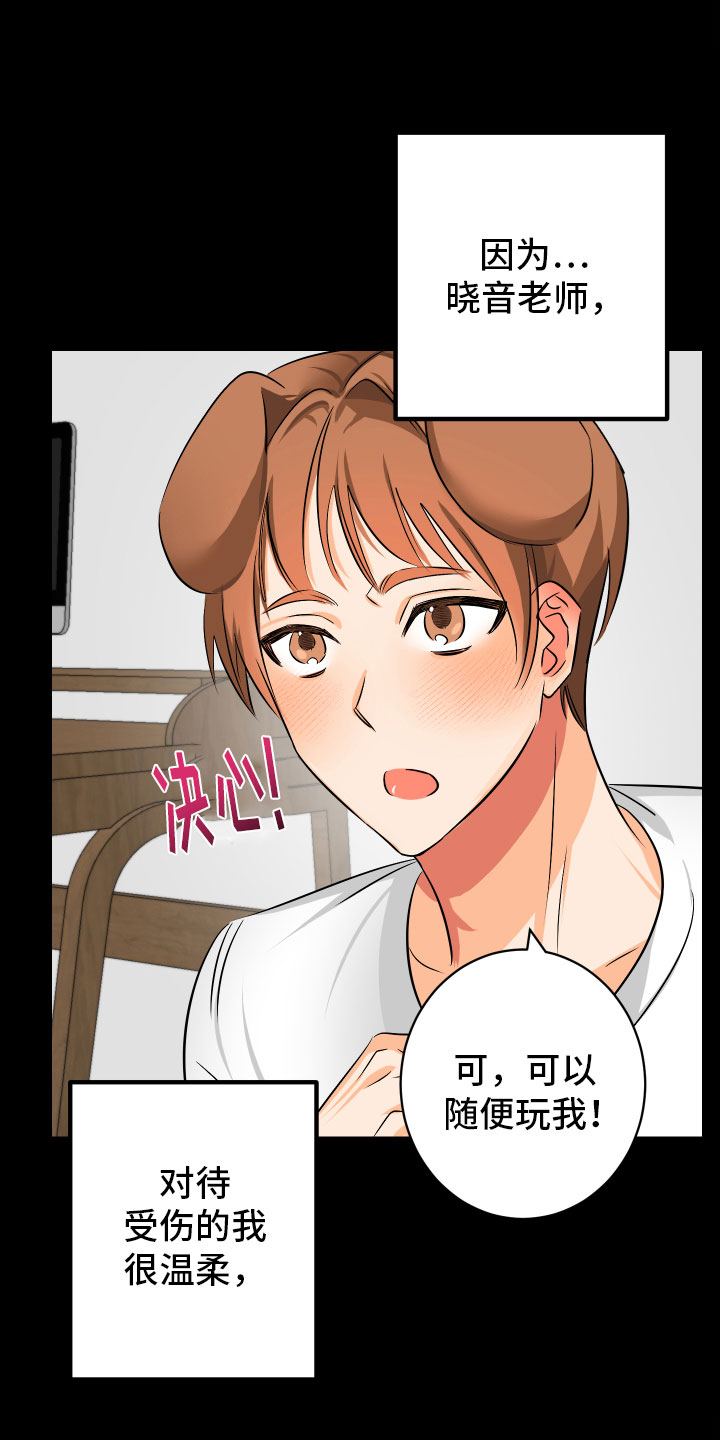 《用心爱》漫画最新章节第7章： 崩塌免费下拉式在线观看章节第【12】张图片