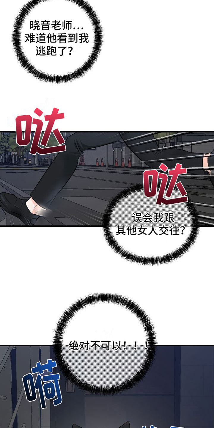 《用心爱》漫画最新章节第8章：哪也不去免费下拉式在线观看章节第【13】张图片