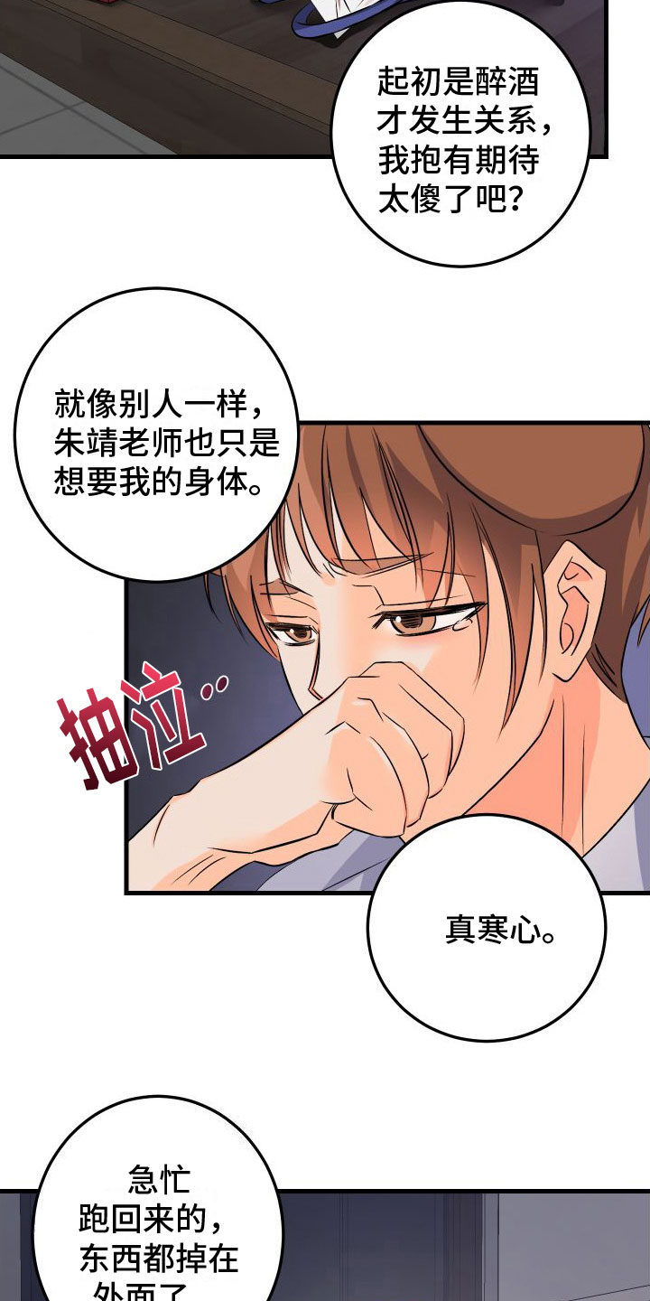 《用心爱》漫画最新章节第8章：哪也不去免费下拉式在线观看章节第【5】张图片