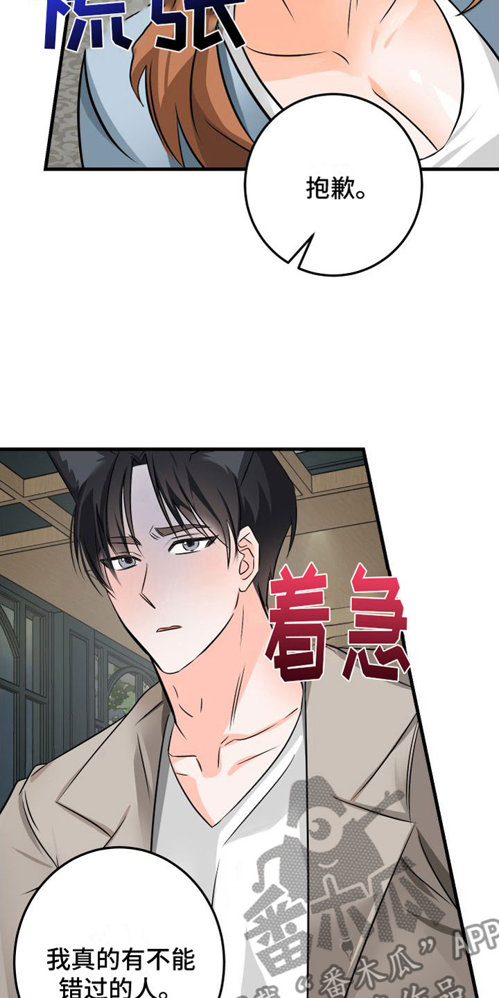 《用心爱》漫画最新章节第8章：哪也不去免费下拉式在线观看章节第【15】张图片